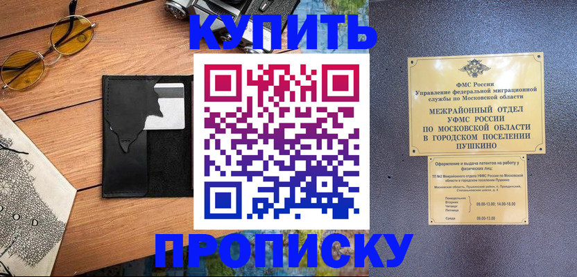 временная регистрация в Астраханской области