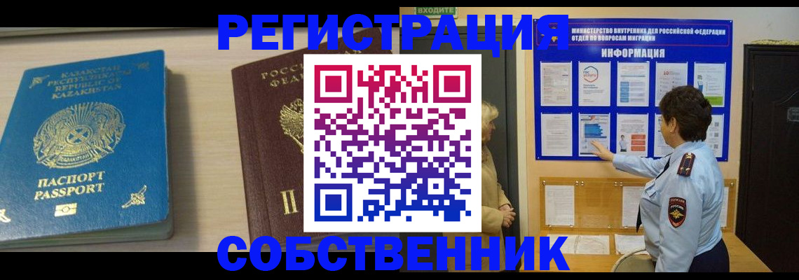 прописка законно в Астраханской области