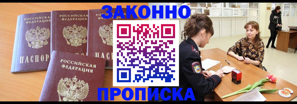 прописка гарантия в Астраханской области