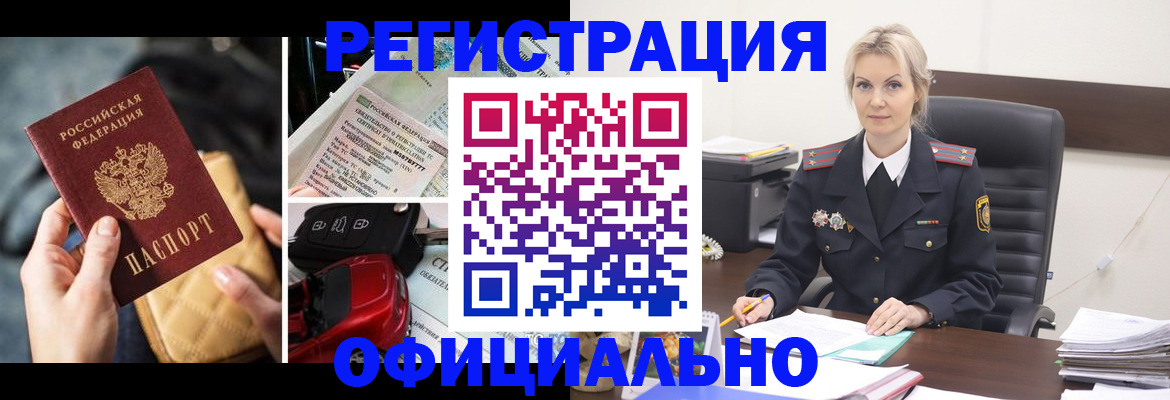 временная регистрация недорого в Астраханской области