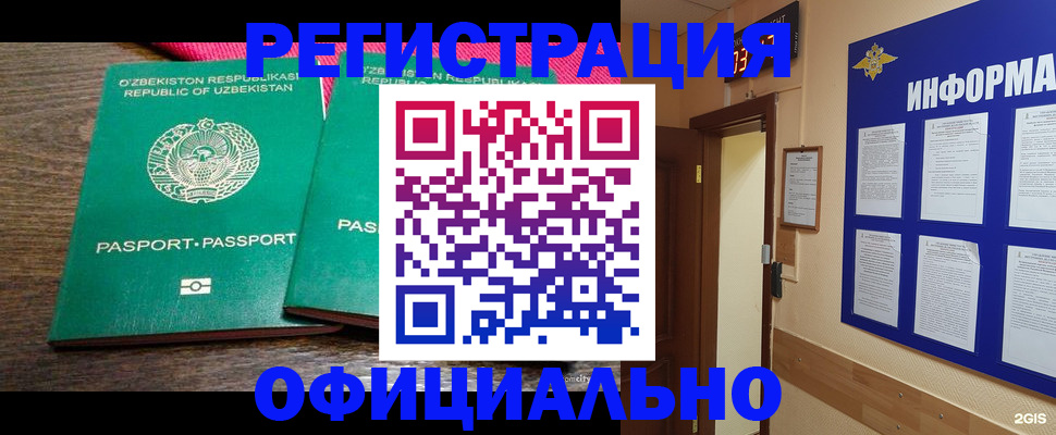 временная регистрация поиск в Астраханской области
