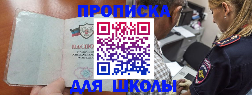 прописка ребенка в Астраханской области