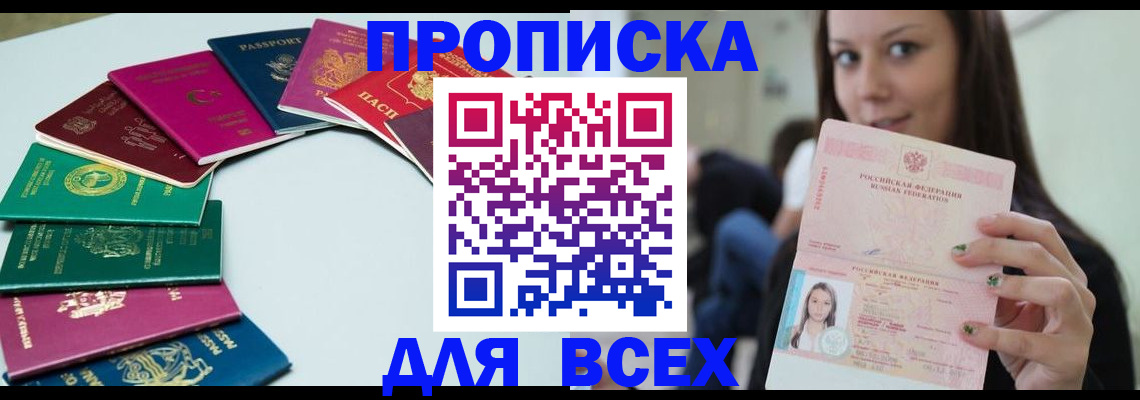 временная регистрация для всех в Астраханской области